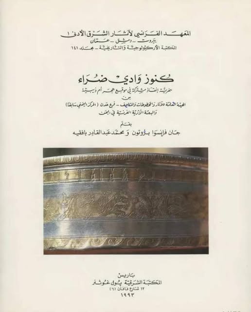 كنوز وادي ضراء